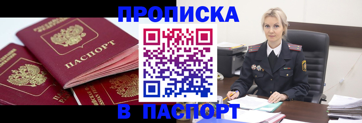 прописка для школы в Голицыно