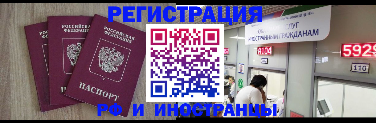 временная регистрация для школы в Голицыно