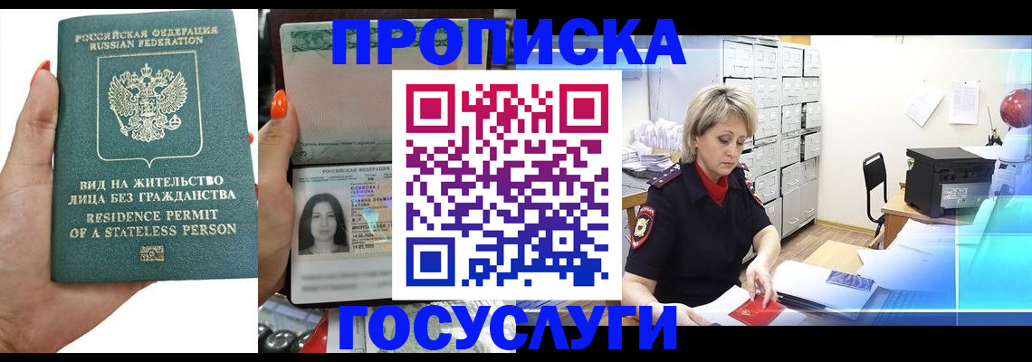прописка поиск в Голицыно